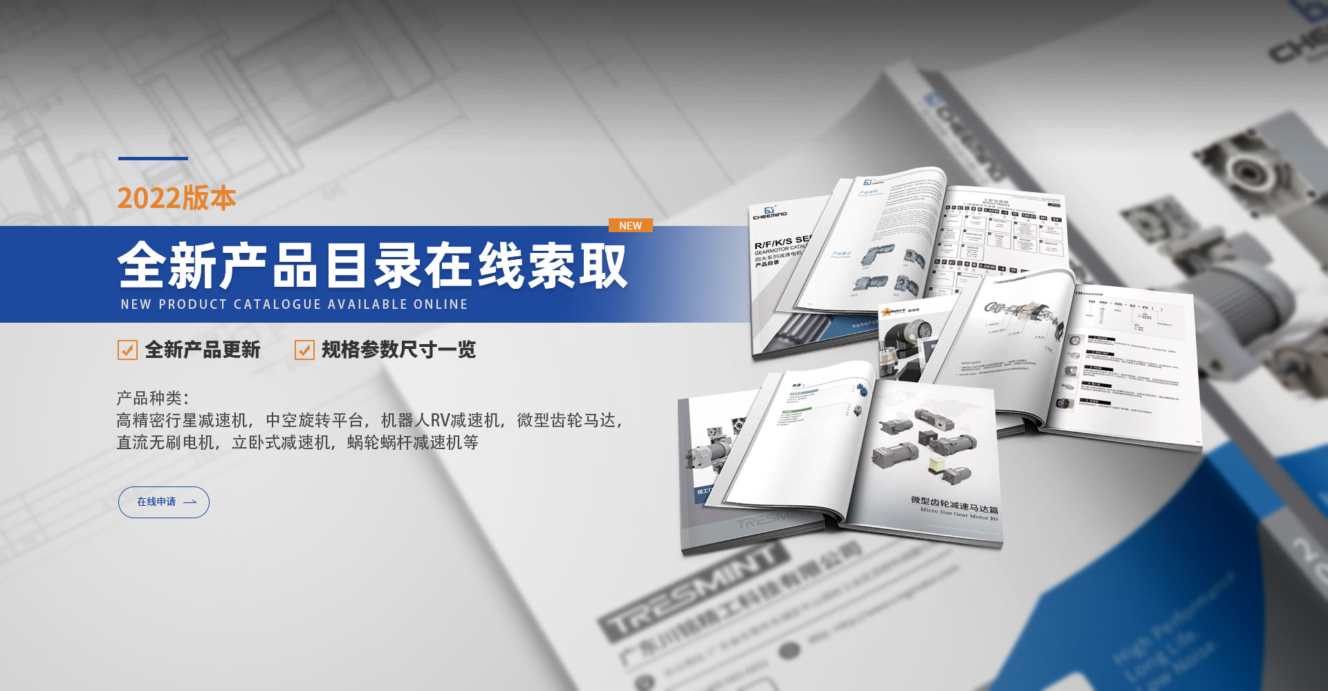 川銘減速電機(jī)(馬達(dá))產(chǎn)品系列畫(huà)冊(cè)在線(xiàn)申請(qǐng)